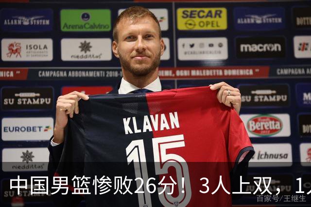 中国男篮惨败26分！3人上双，1人正负值-36堪称灾难级，体能太差