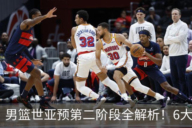 男篮世亚预第二阶段全解析！6大对手就位，中国男篮冲世界杯无容错空间