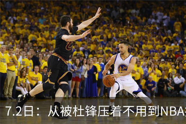 7.2日：从被杜锋压着不用到NBA抢着要，徐昕打脸CBA用人模式？